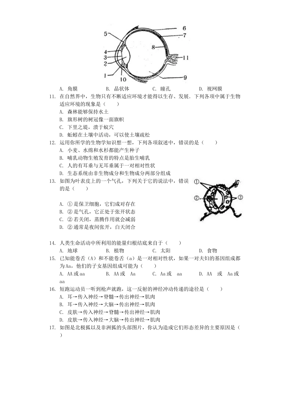 湖南省永州市2019年中考生物仿真试卷（一）（含解析）.docx_第2页