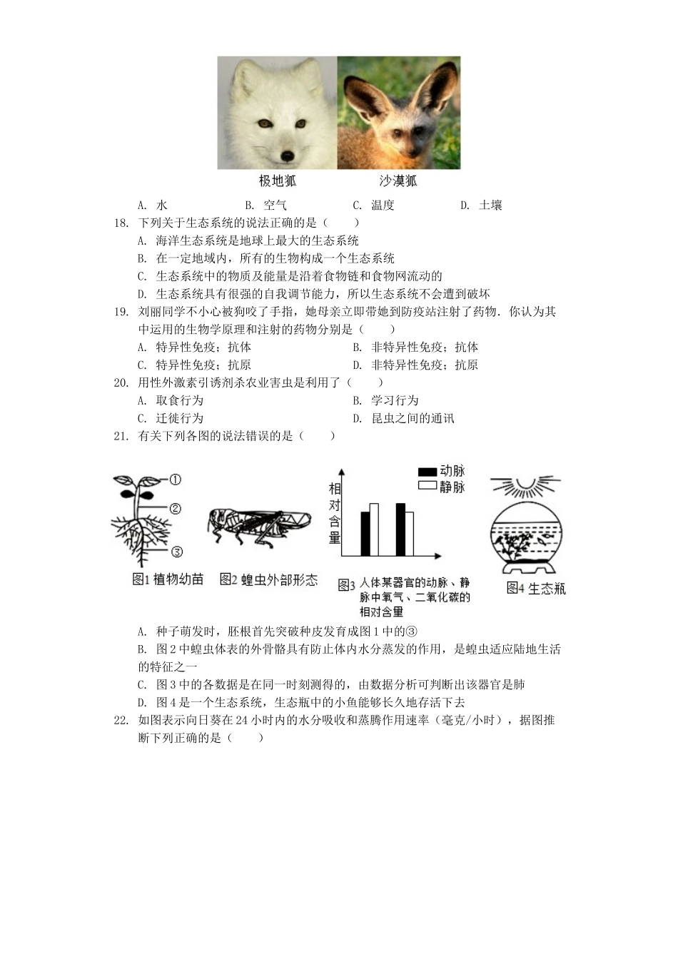 湖南省永州市2019年中考生物仿真试卷（一）（含解析）.docx_第3页