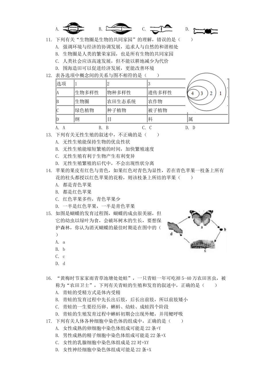 湖南省永州市2019年中考生物二模试卷（含解析）.docx_第2页