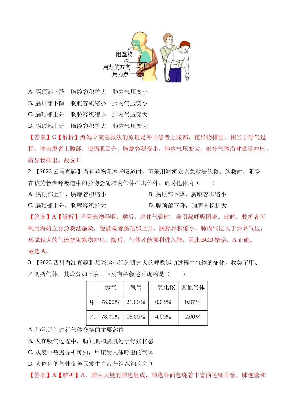 专题08 人体呼吸（第1期）_中考生物.docx_第3页