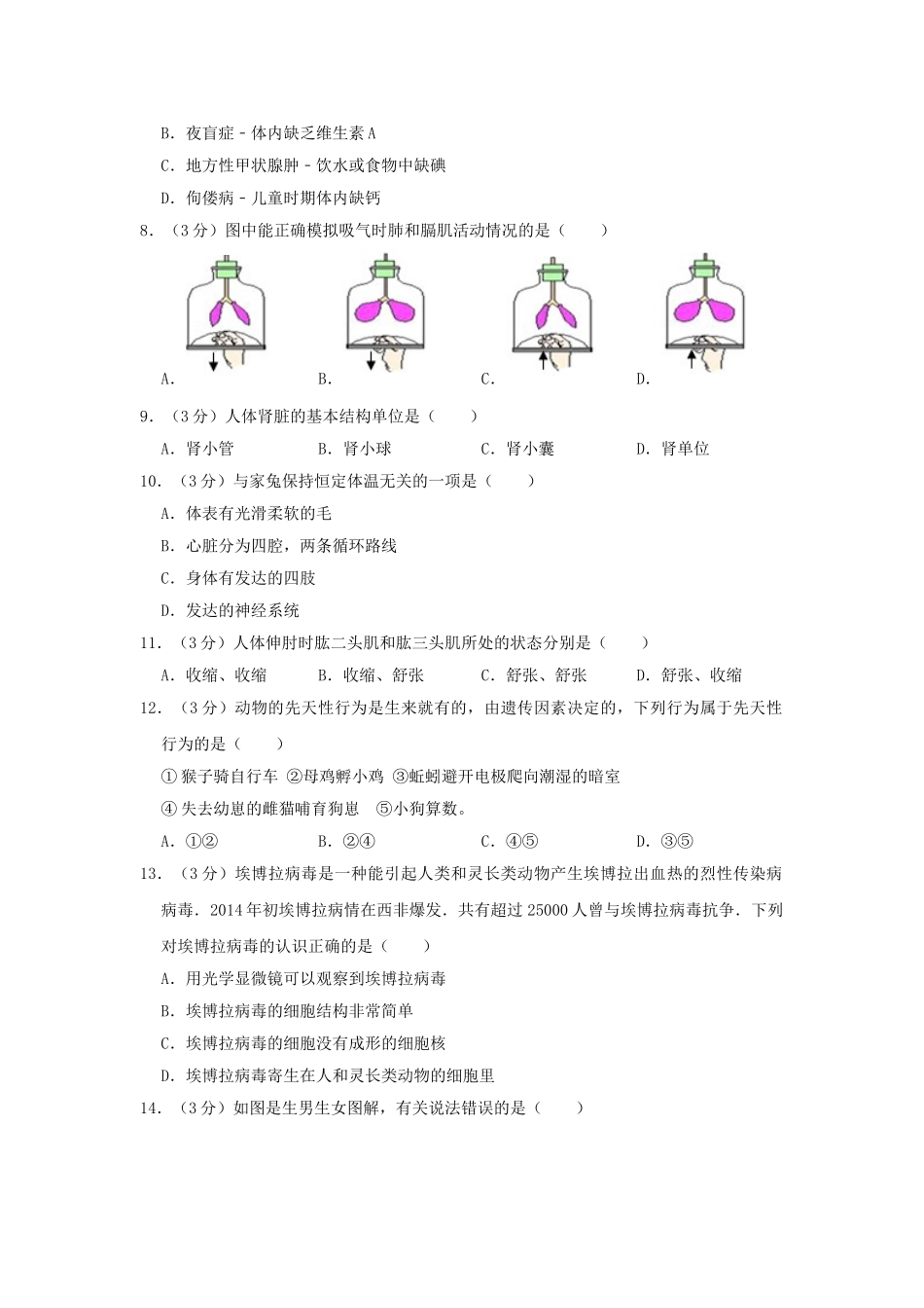 湖南省湘潭市2019年中考生物仿真试卷（四）.doc_第2页