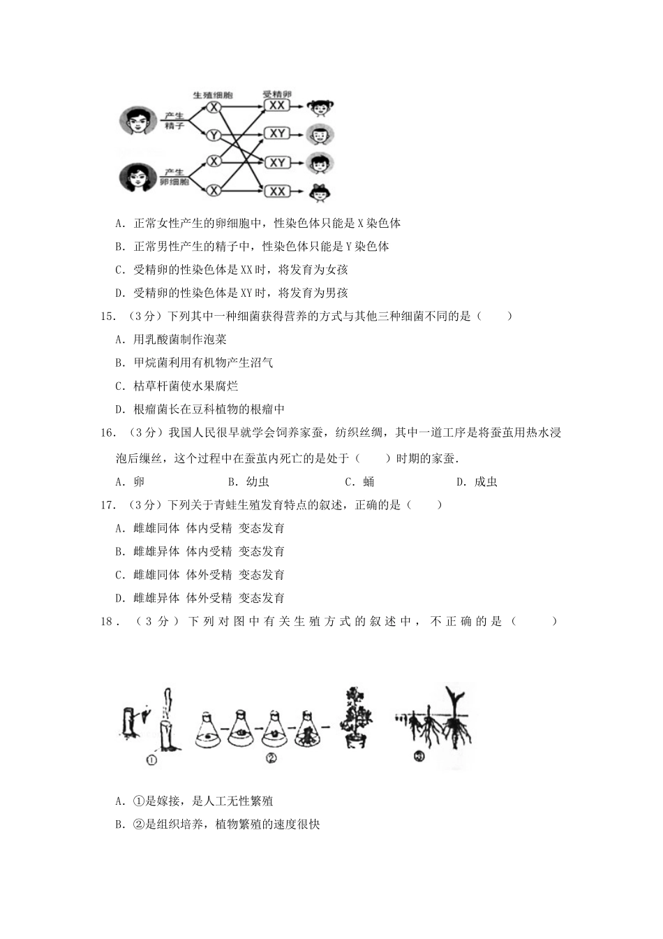 湖南省湘潭市2019年中考生物仿真试卷（四）.doc_第3页