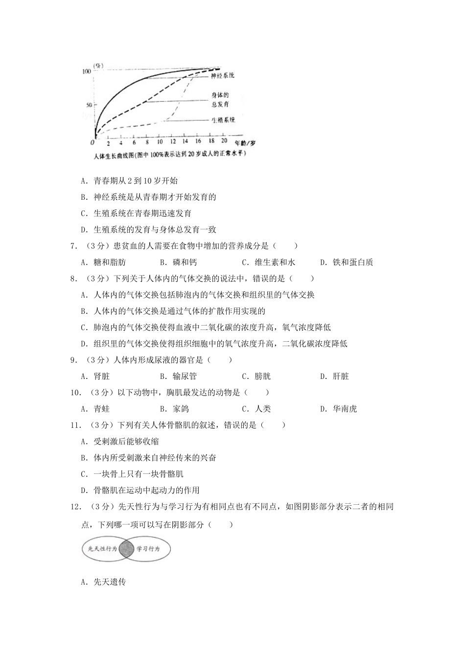 湖南省湘潭市2019年中考生物仿真试卷（二）.doc_第2页