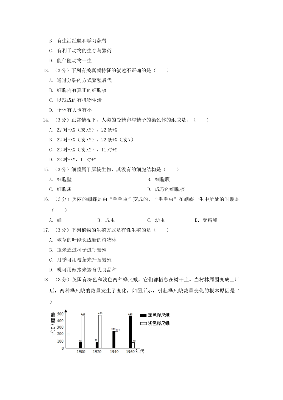 湖南省湘潭市2019年中考生物仿真试卷（二）.doc_第3页