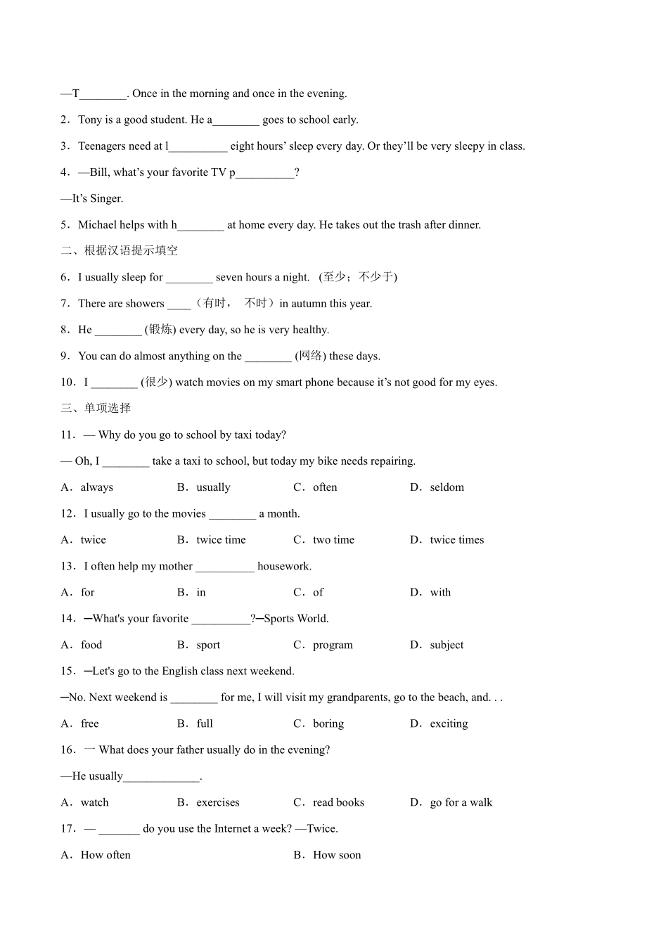 八年级英语上册 同步培优    Unit 2 How often do you exercise？Section A（人教版）（解析版）_八年级上册_八年级上册.pdf_第3页