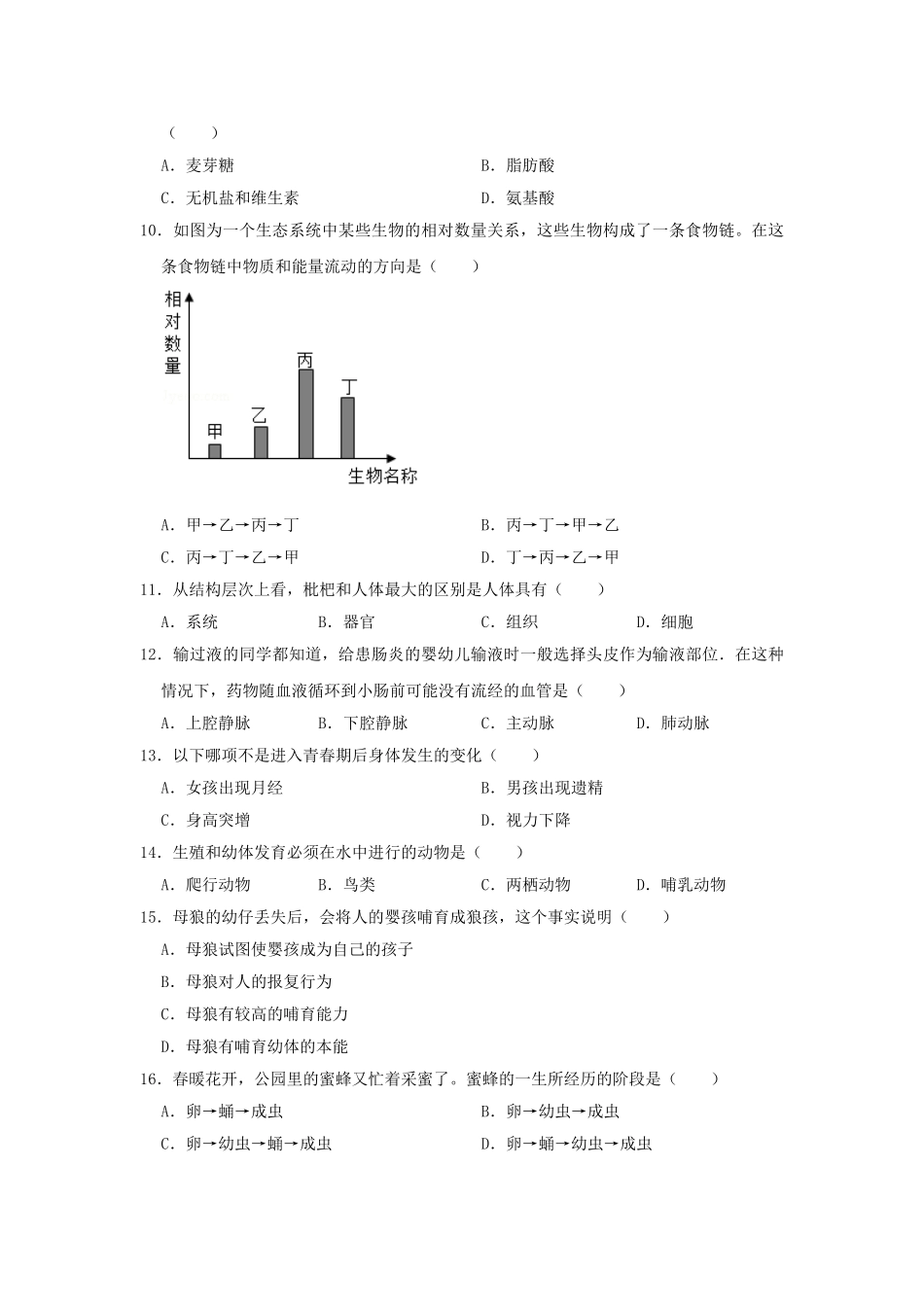 湖南省邵阳市大祥区2019年中考生物仿真试卷（四）.doc_第2页