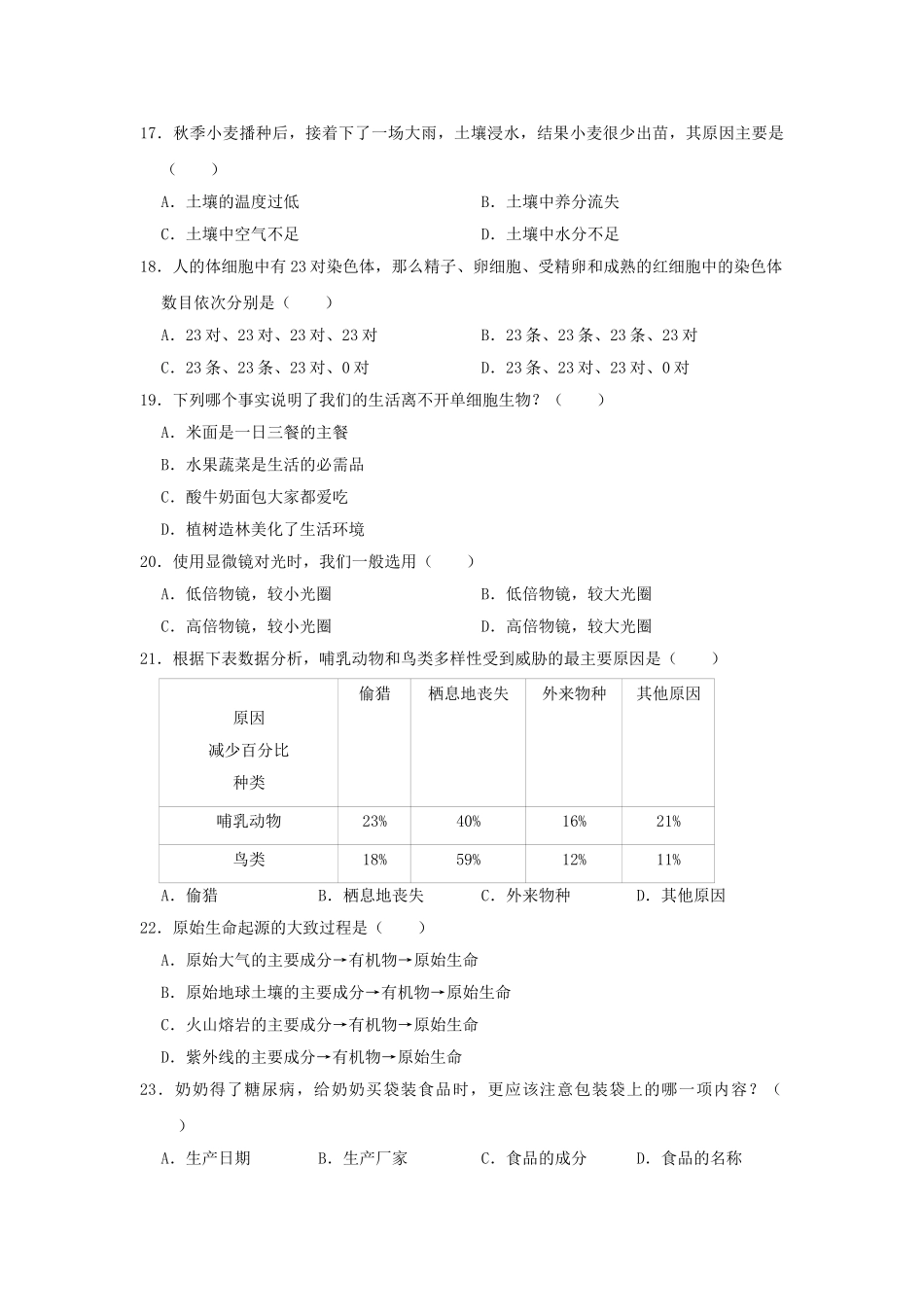 湖南省邵阳市大祥区2019年中考生物仿真试卷（四）.doc_第3页