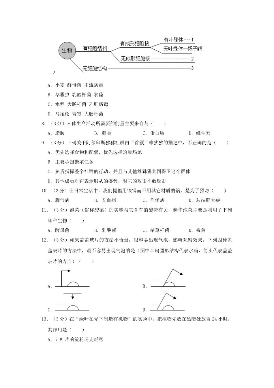 湖南省邵阳市2019年中考生物仿真试卷（三）.doc_第2页