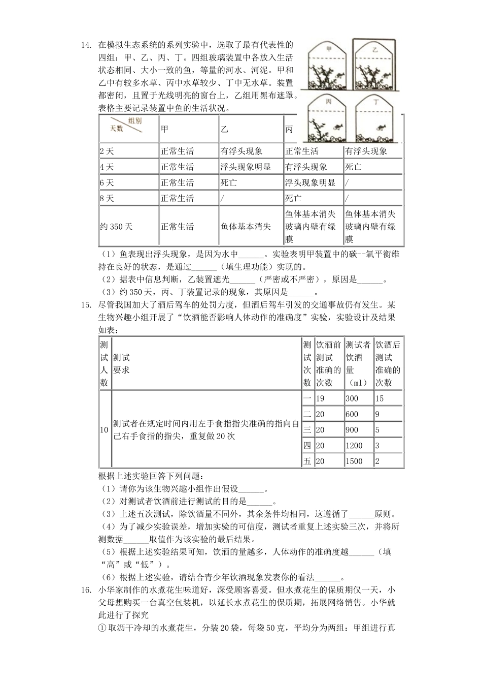 湖南省2019年中考生物样卷（含解析）.docx_第3页