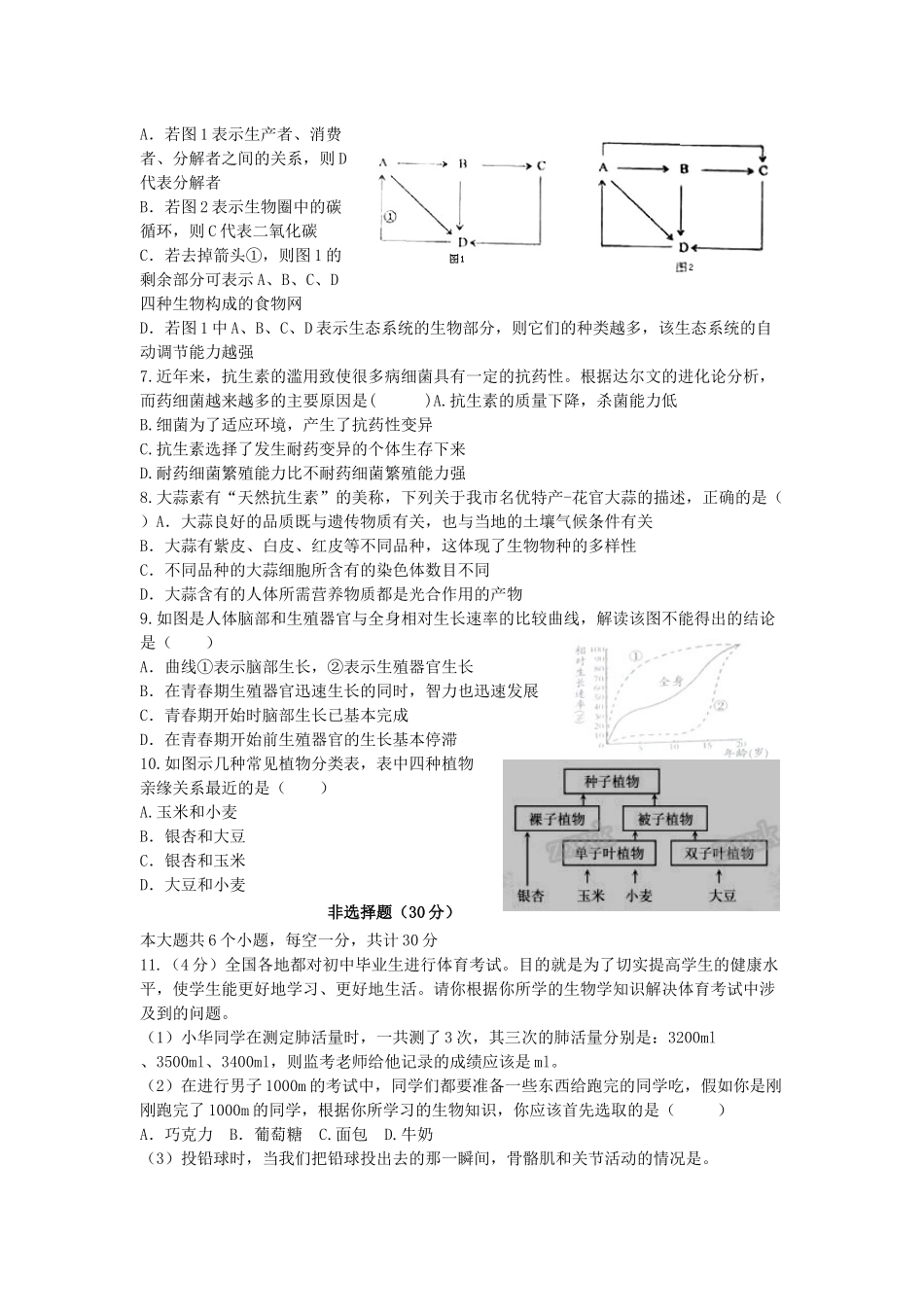 湖北省恩施市2019中考生物仿真模拟试题6.docx_第2页