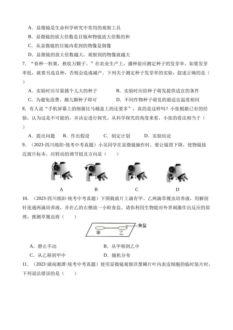 专题17 实验（第3期）_中考生物.docx_第2页