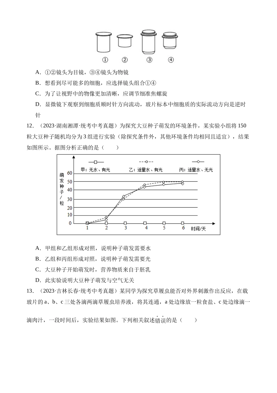 专题17 实验（第3期）_中考生物.docx_第3页