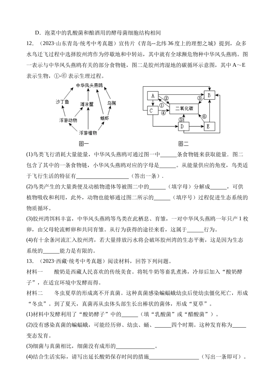 专题16 生物技术（第3期）_中考生物.docx_第3页