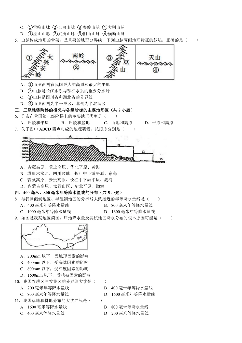 八年级上册地理【期末重点练③单选】自然环境60题（通用版）_八年级上册_八年级上册 (3).pdf_第2页