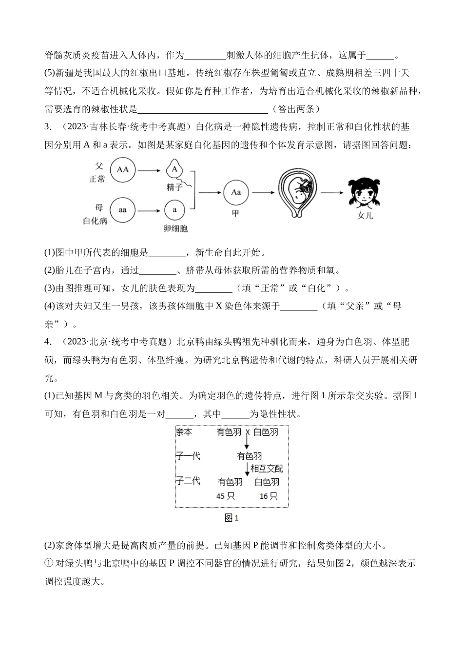 专题14 生物的遗传和变异（第3期）_中考生物.docx_第2页