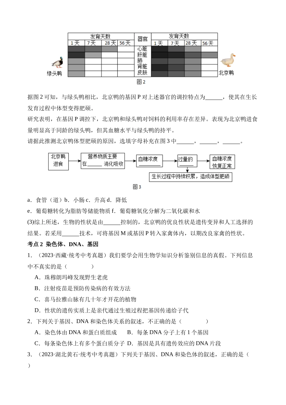 专题14 生物的遗传和变异（第3期）_中考生物.docx_第3页