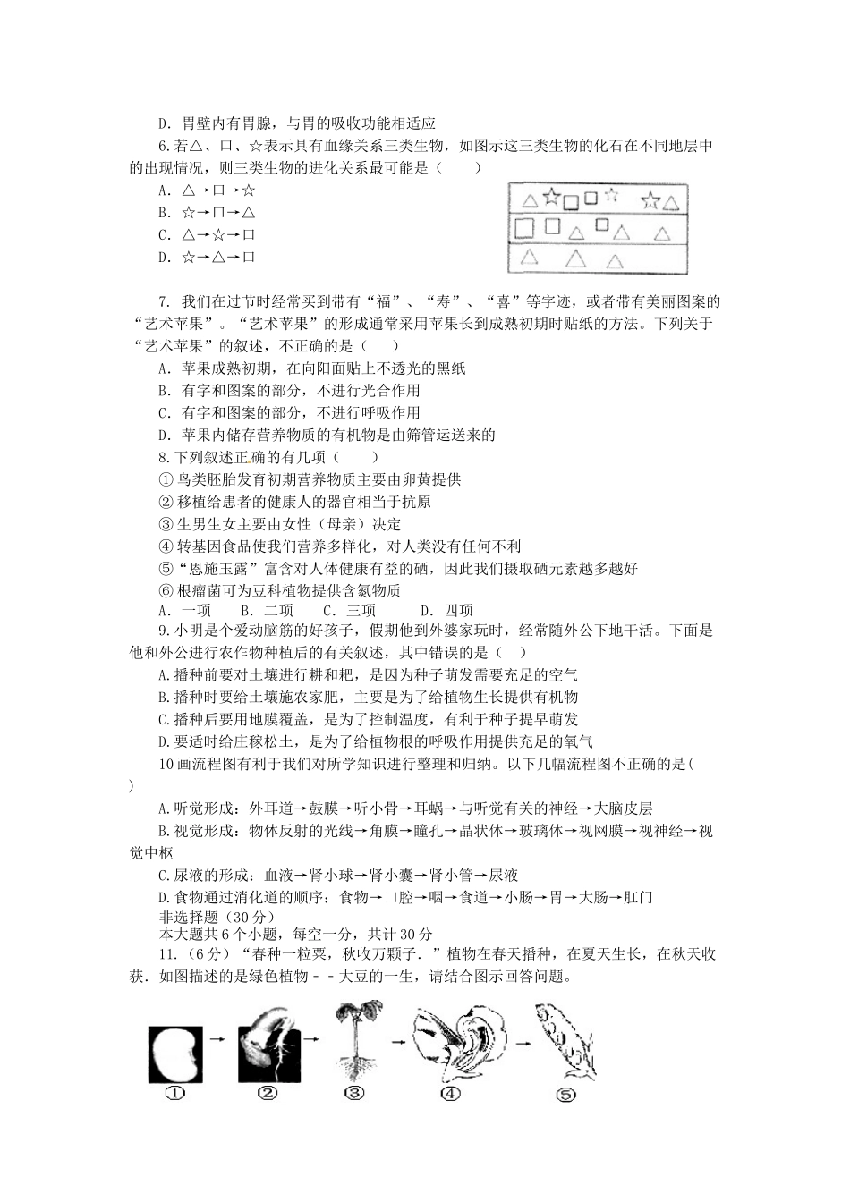 湖北省恩施市2019中考生物仿真模拟试题1.docx_第2页