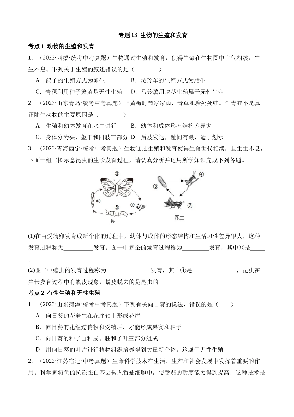 专题13 生物的生殖和发育（第3期）_中考生物.docx_第1页