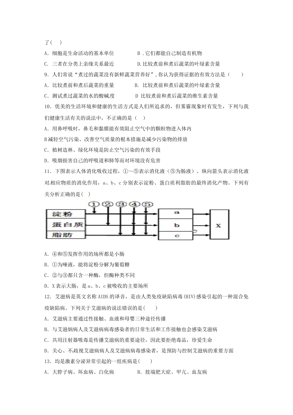 黑龙江省牡丹江市2019年初中生物学业水平考试模拟题.docx_第2页