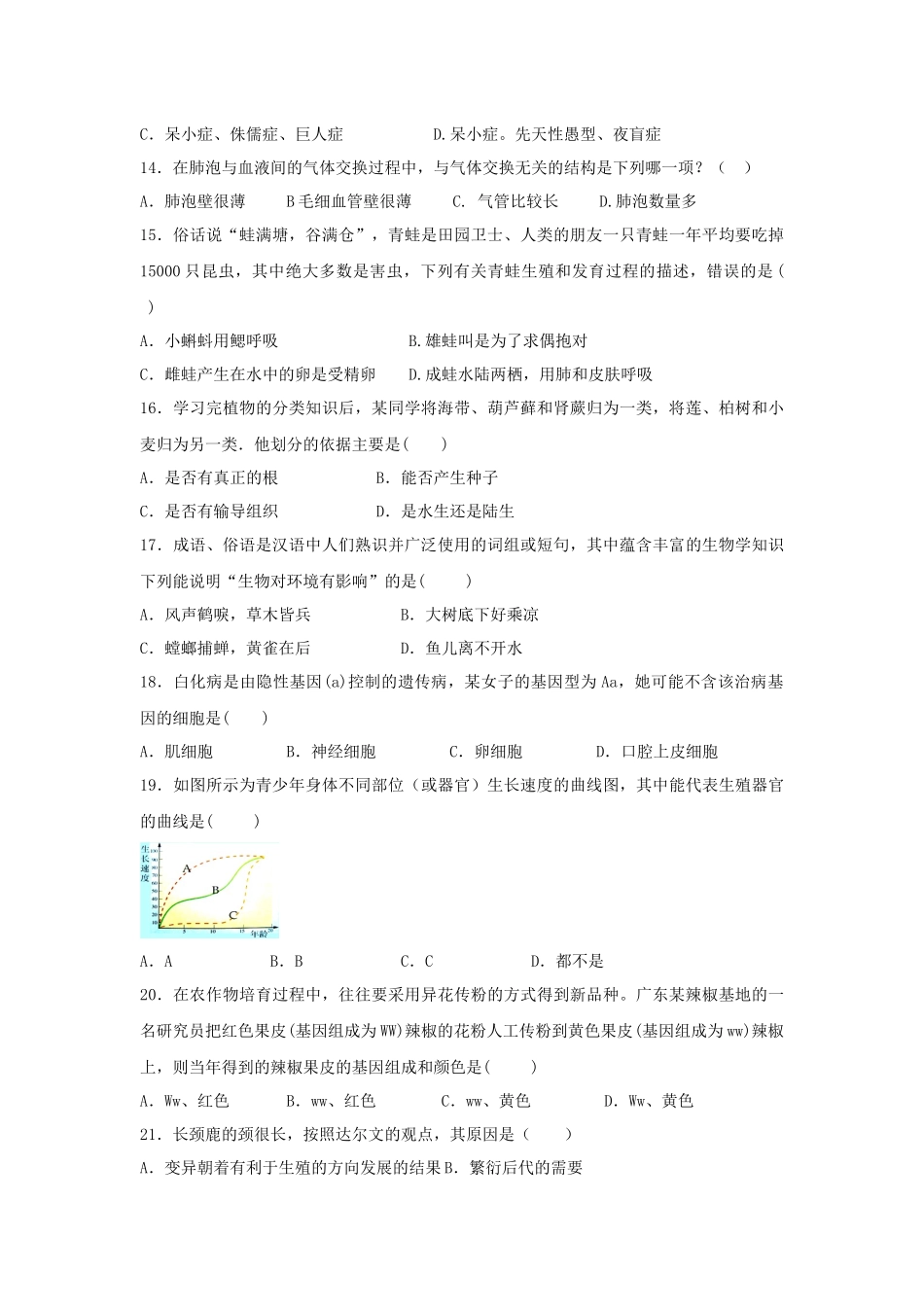 黑龙江省牡丹江市2019年初中生物学业水平考试模拟题.docx_第3页