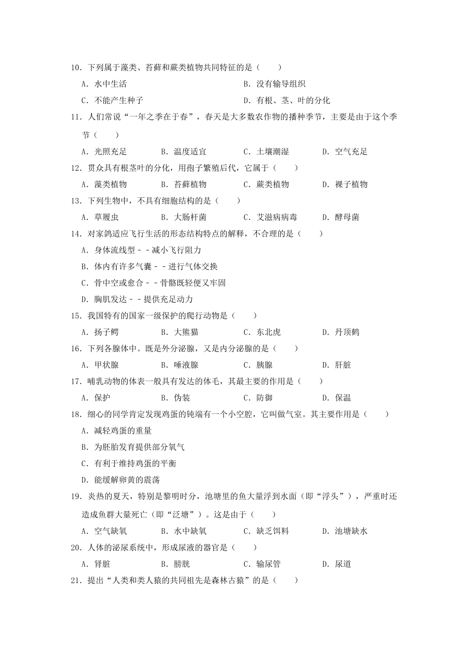 黑龙江省龙东地区2019年中考生物二模试卷.doc_第2页