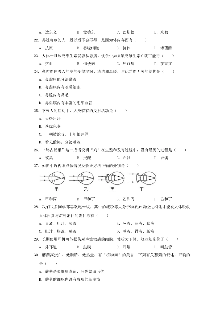 黑龙江省龙东地区2019年中考生物二模试卷.doc_第3页