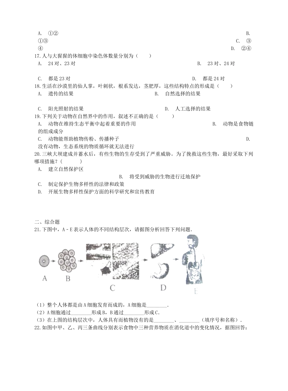 河南省禹州市2019年中考生物模拟试卷（一）.doc_第3页