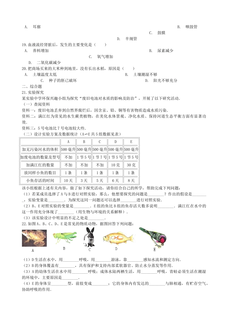 河南省禹州市2019年中考生物模拟试卷（三）.doc_第3页