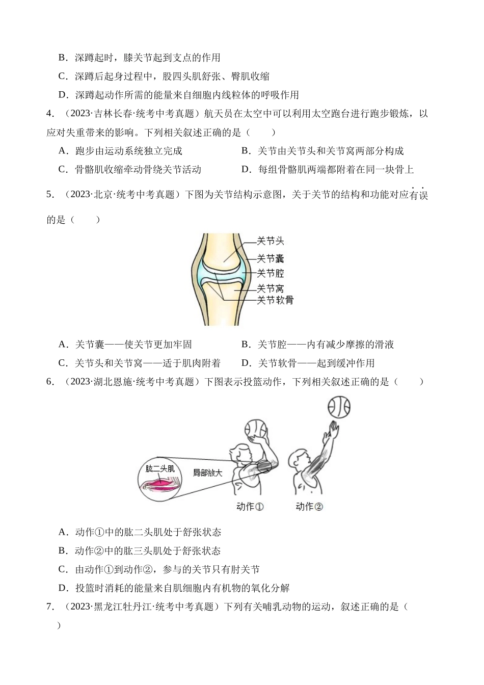 专题10 动物的运动和行为（第3期）_中考生物.docx_第2页