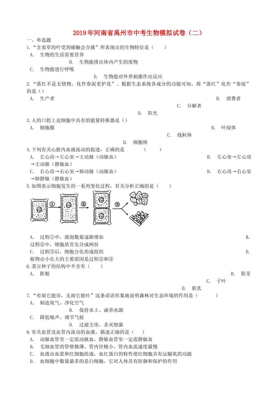 河南省禹州市2019年中考生物模拟试卷（二）.doc_第1页