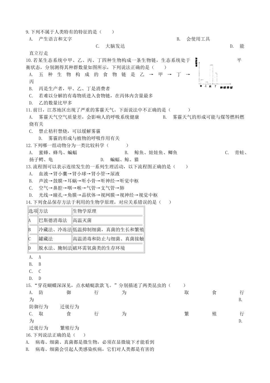 河南省禹州市2019年中考生物模拟试卷（二）.doc_第2页