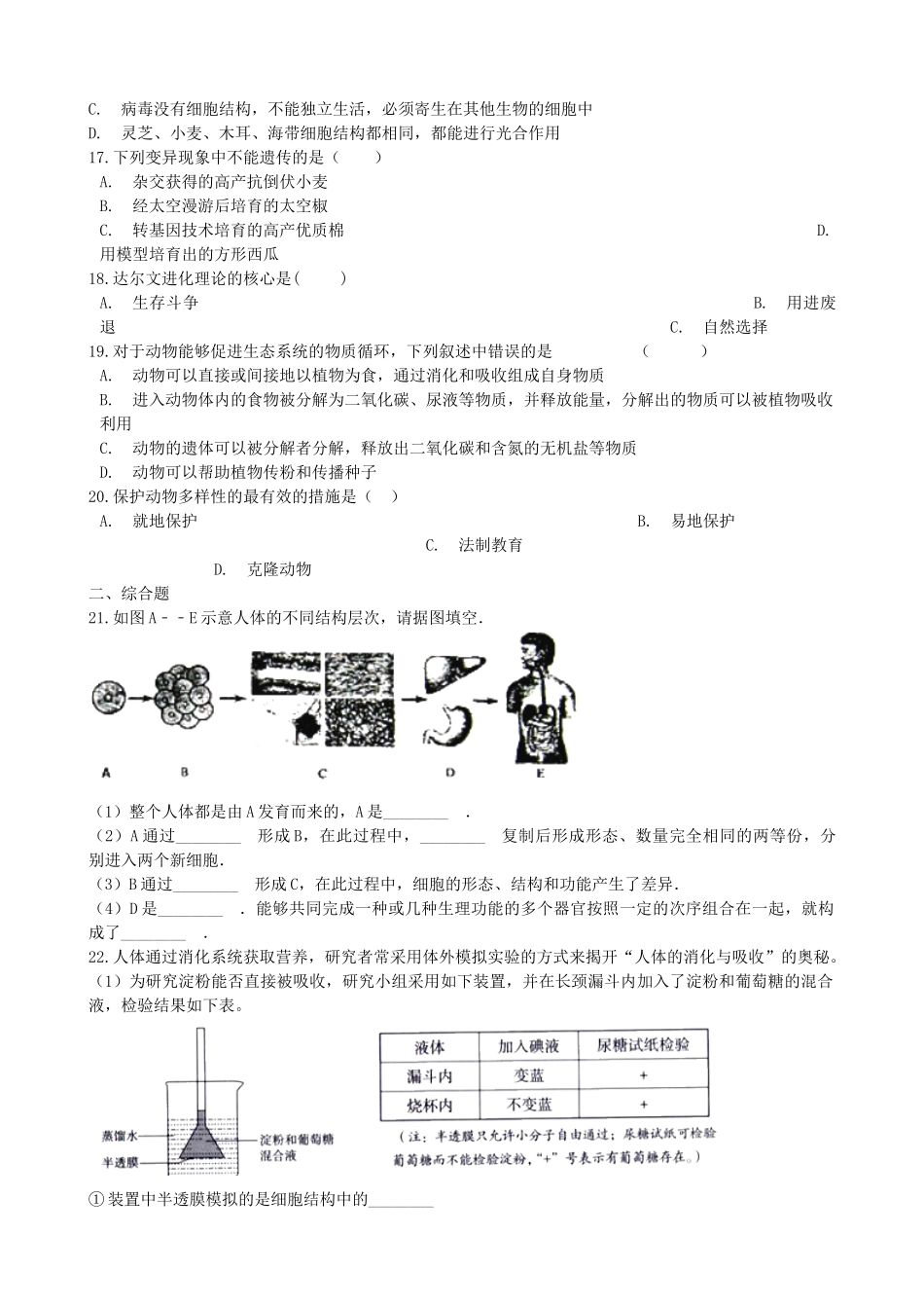 河南省禹州市2019年中考生物模拟试卷（二）.doc_第3页