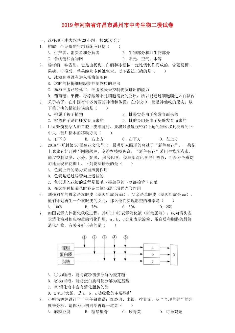 河南省许昌市禹州市2019年中考生物二模试卷（含解析）.docx_第1页