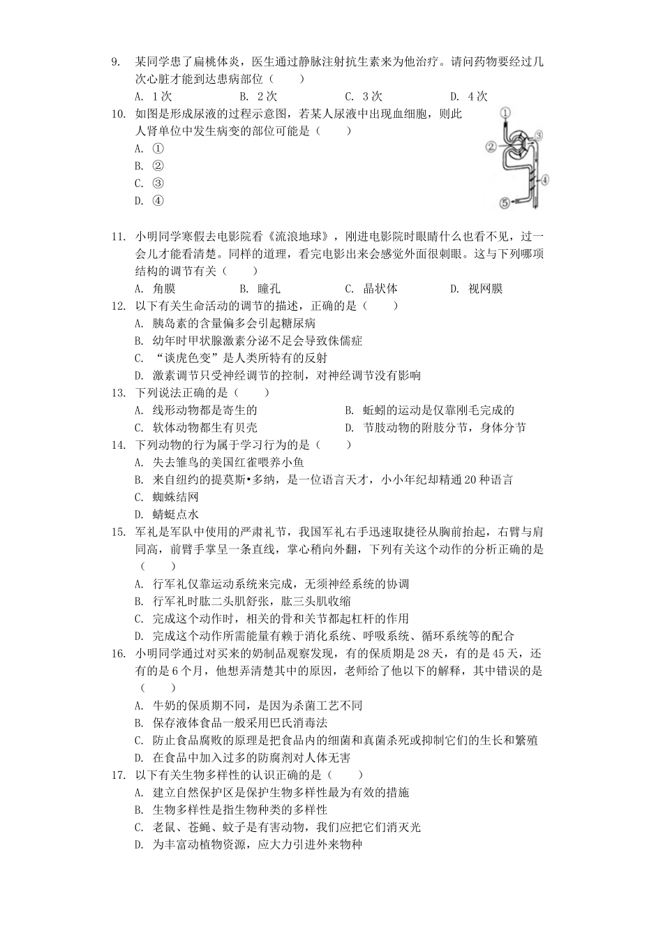 河南省许昌市禹州市2019年中考生物二模试卷（含解析）.docx_第2页