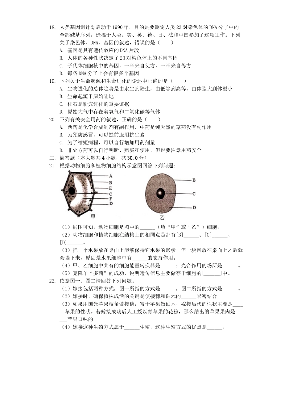 河南省许昌市禹州市2019年中考生物二模试卷（含解析）.docx_第3页