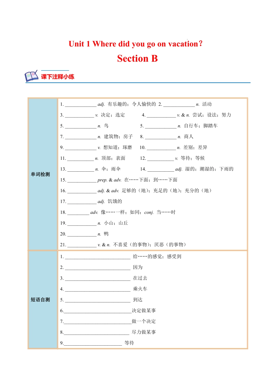 八年级英语上册 同步培优    Unit 1 Where did you go on vacation？Section B（人教版）（原卷版）_八年级上册_八年级上册.pdf_第1页
