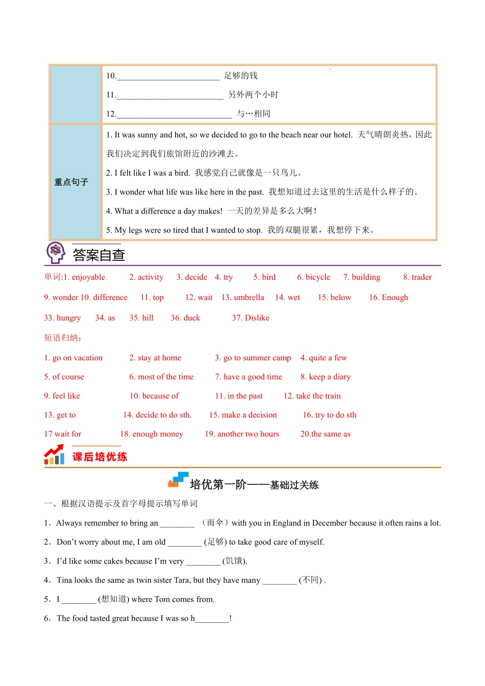 八年级英语上册 同步培优    Unit 1 Where did you go on vacation？Section B（人教版）（原卷版）_八年级上册_八年级上册.pdf_第2页