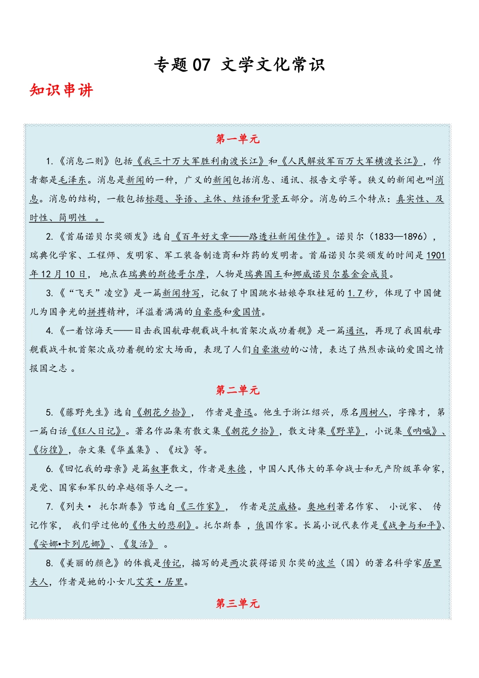 八年级语文上学期期末复习  专题07 文学文化常识（解析版）_八年级上册_八年级上册.pdf_第1页