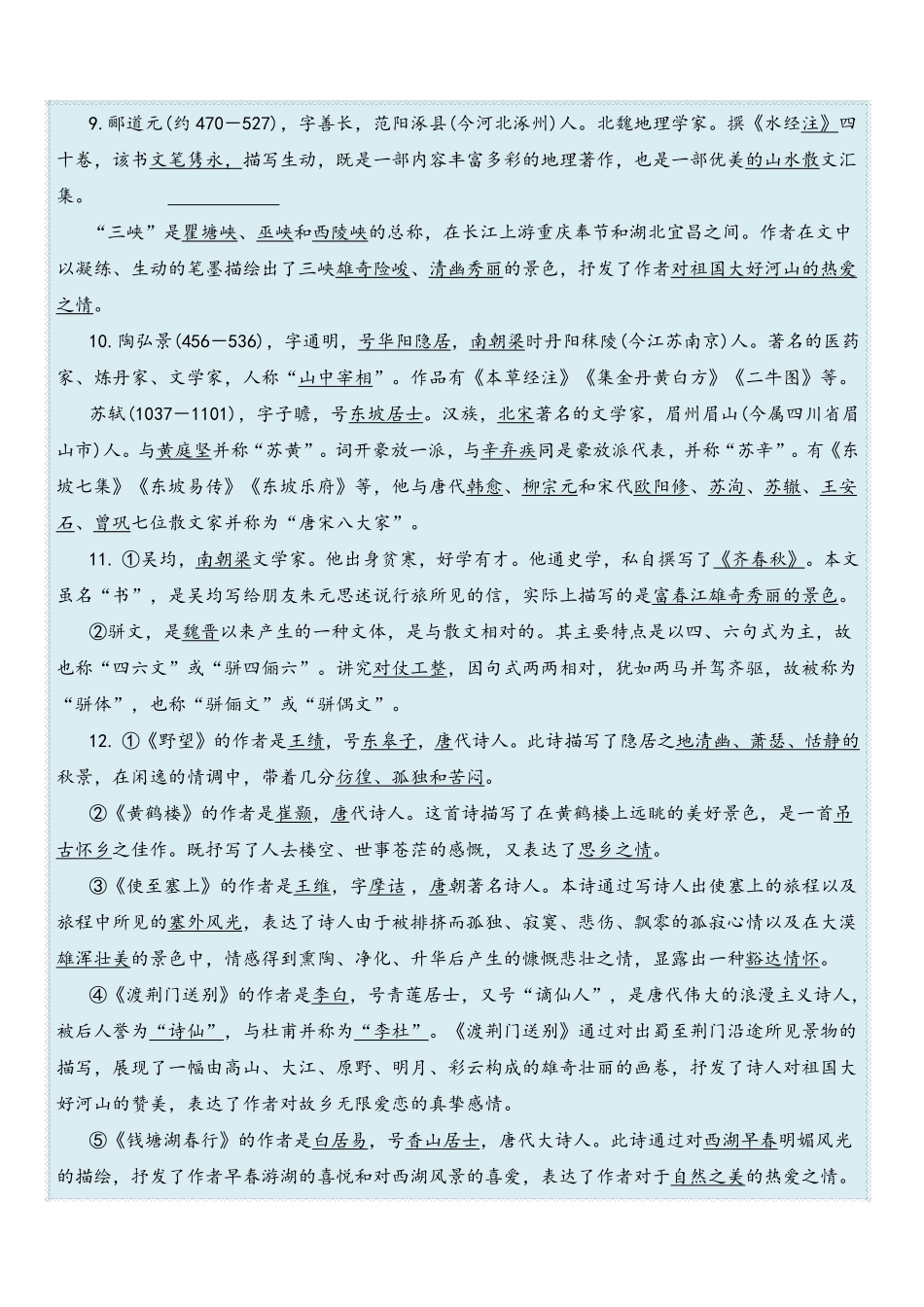 八年级语文上学期期末复习  专题07 文学文化常识（解析版）_八年级上册_八年级上册.pdf_第2页