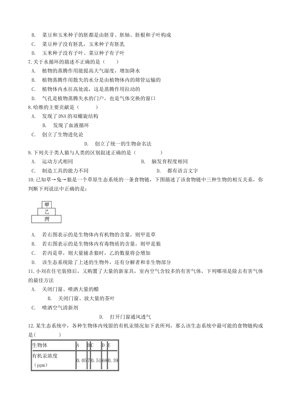 河南省许昌市2019年中考生物模拟试卷.docx_第2页