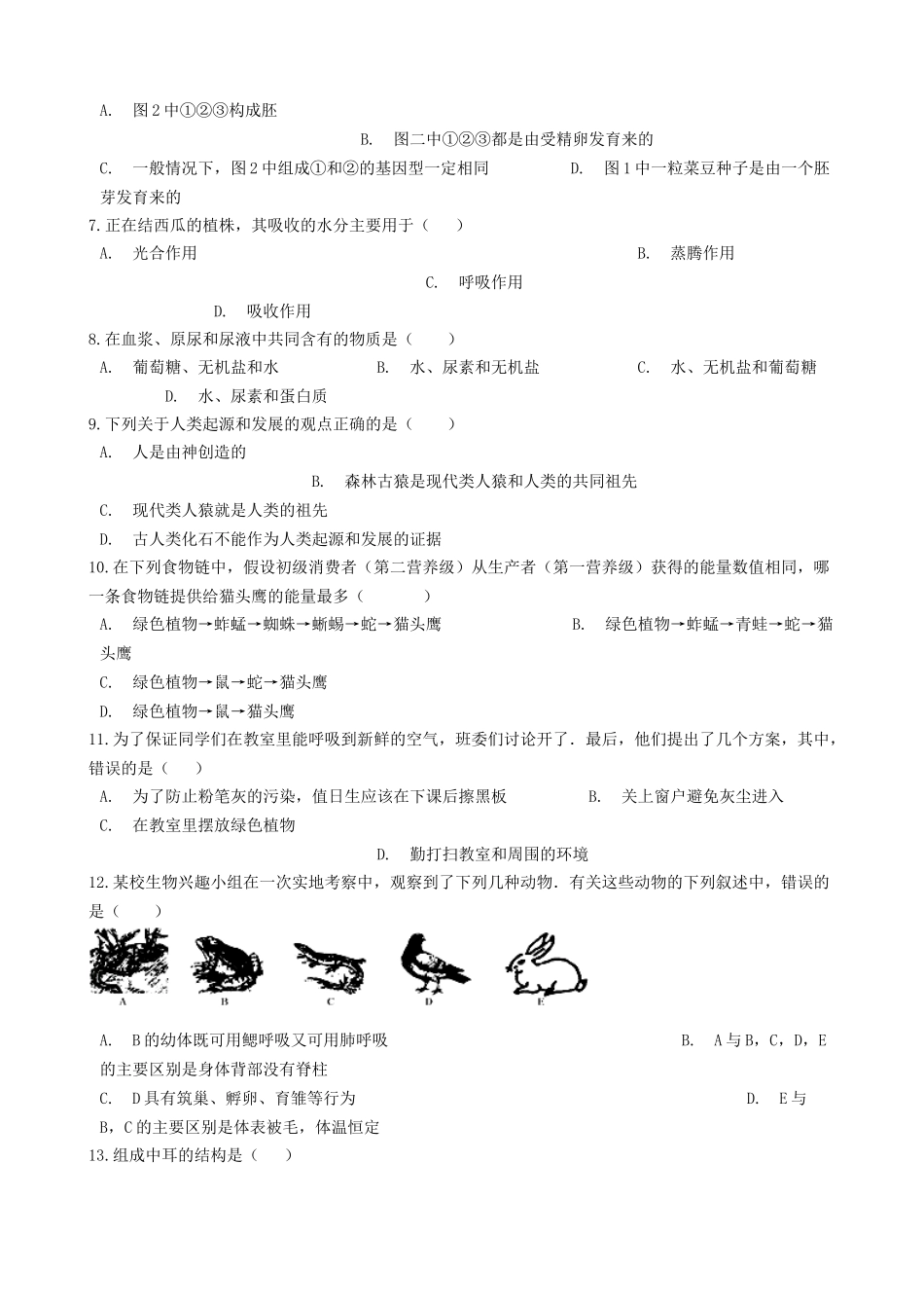 河南省许昌市2019年中考生物模拟试卷（一）.docx_第2页