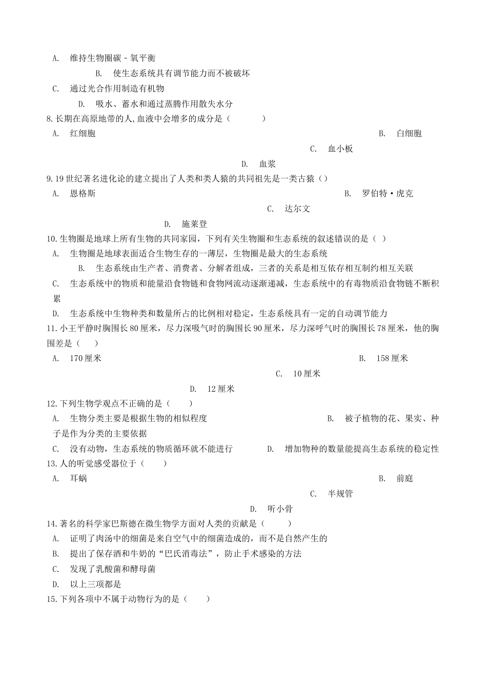 河南省许昌市2019年中考生物模拟试卷（二）.docx_第2页