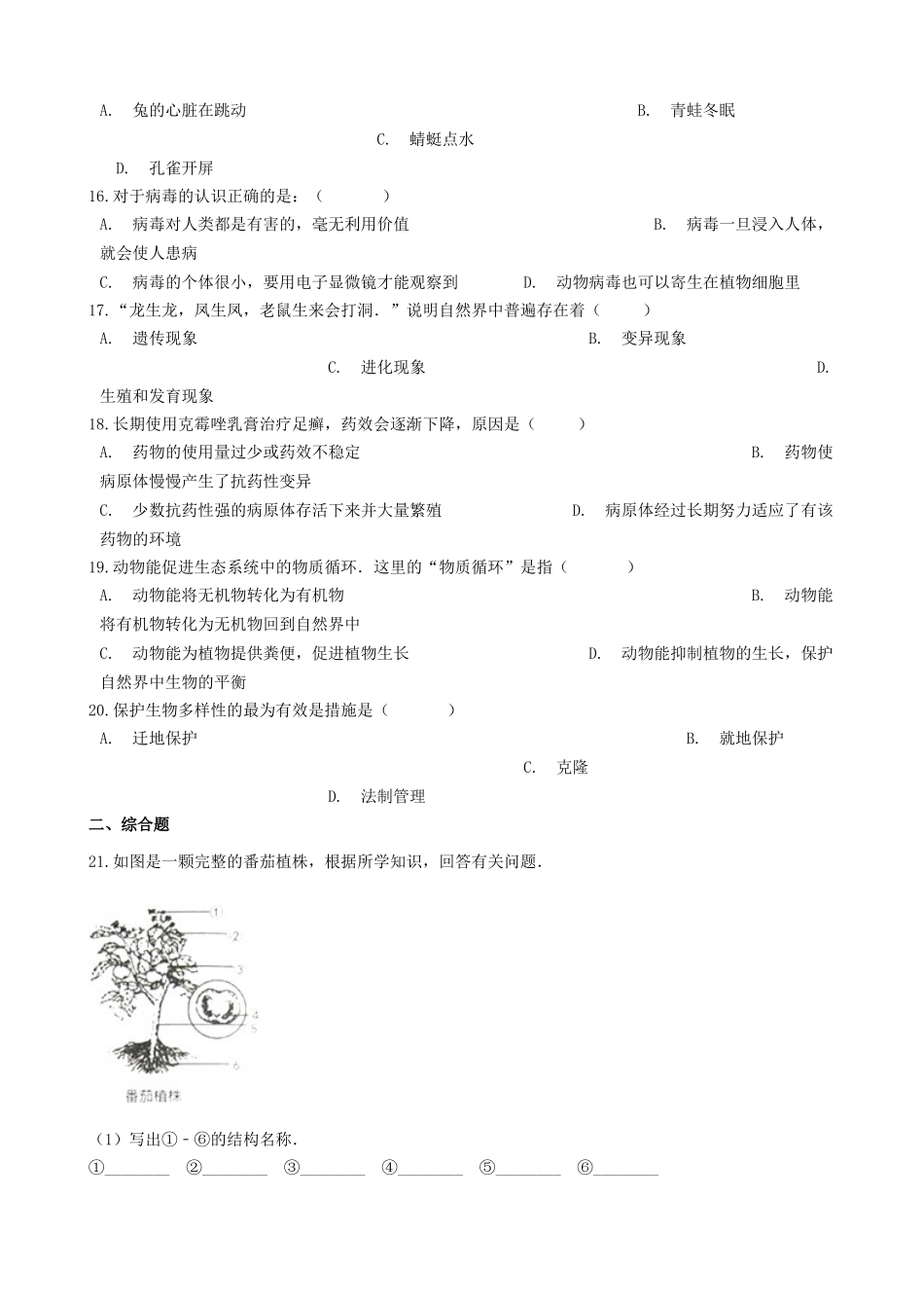 河南省许昌市2019年中考生物模拟试卷（二）.docx_第3页