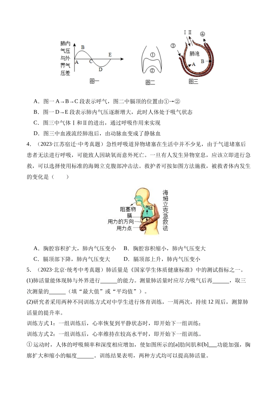 专题06 人体的呼吸（第3期）_中考生物.docx_第3页