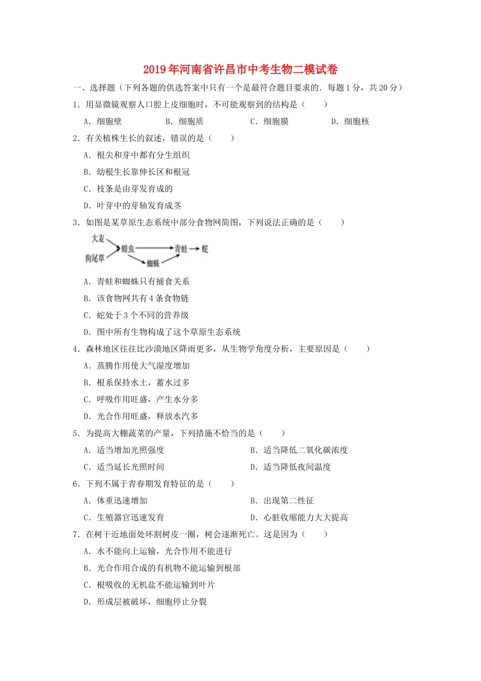 河南省许昌市2019年中考生物二模试卷.doc_第1页