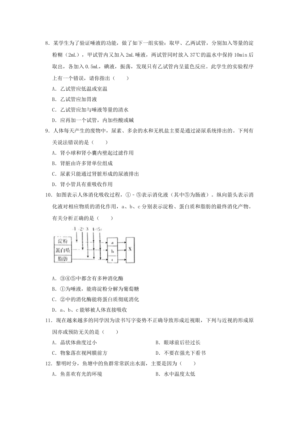 河南省许昌市2019年中考生物二模试卷.doc_第2页