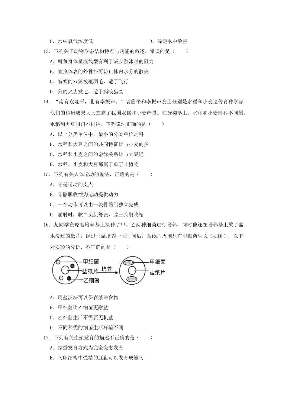 河南省许昌市2019年中考生物二模试卷.doc_第3页