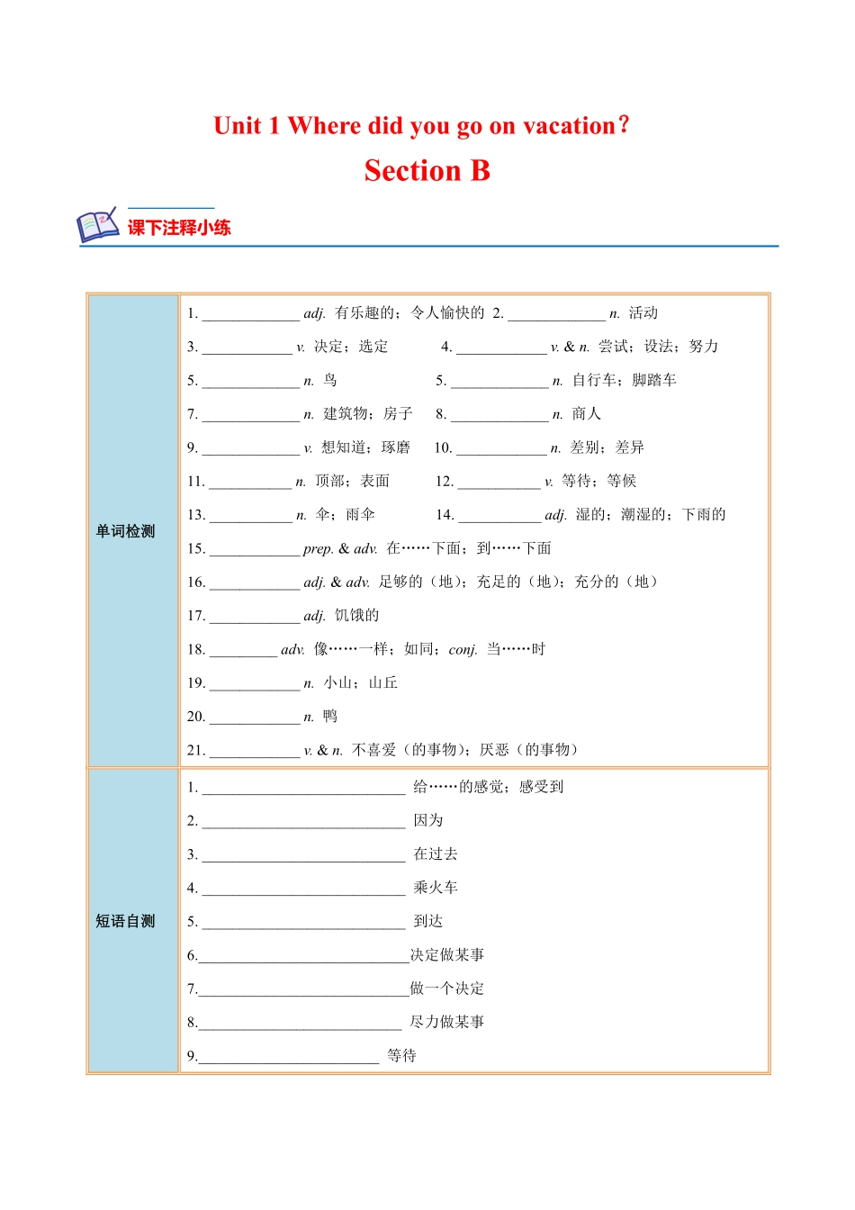 八年级英语上册 同步培优    Unit 1 Where did you go on vacation？Section B（人教版）（解析版）_八年级上册_八年级上册.pdf_第1页