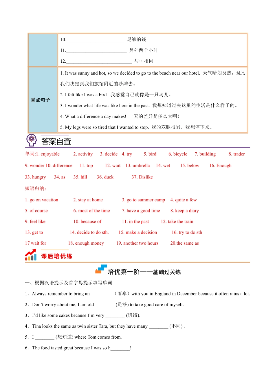 八年级英语上册 同步培优    Unit 1 Where did you go on vacation？Section B（人教版）（解析版）_八年级上册_八年级上册.pdf_第2页