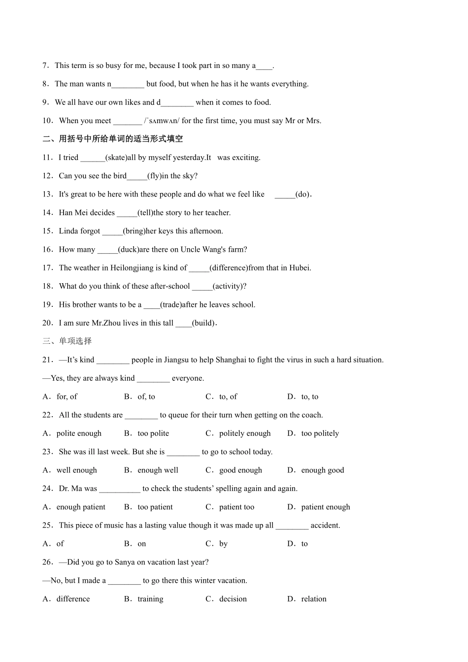 八年级英语上册 同步培优    Unit 1 Where did you go on vacation？Section B（人教版）（解析版）_八年级上册_八年级上册.pdf_第3页